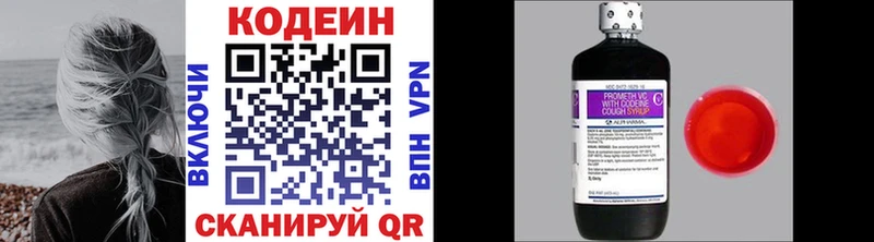Кодеин Purple Drank  Купить закладки  Кохма 